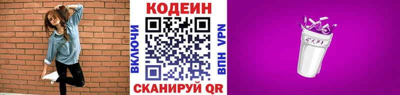 Codein Purple Drank  цены   Себеж 